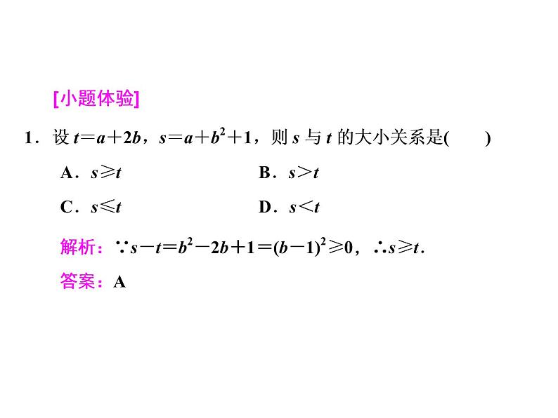 高考数学(文数)一轮复习课件 选修4-5 不等式选讲 第二节 不等式的证明第4页
