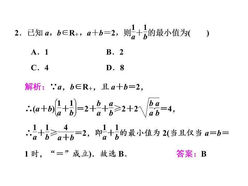高考数学(文数)一轮复习课件 选修4-5 不等式选讲 第二节 不等式的证明第5页