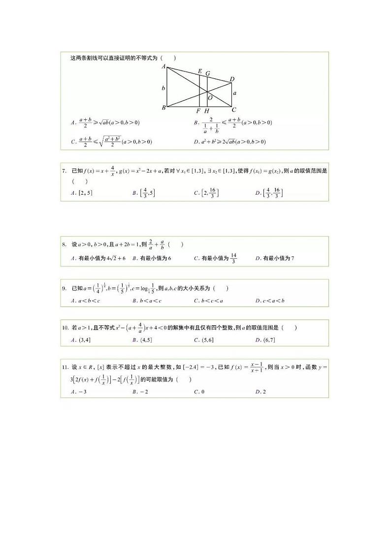 2021-2022学年河南省郑州外国语学校高一上学期期中数学试题及参考答案第2页