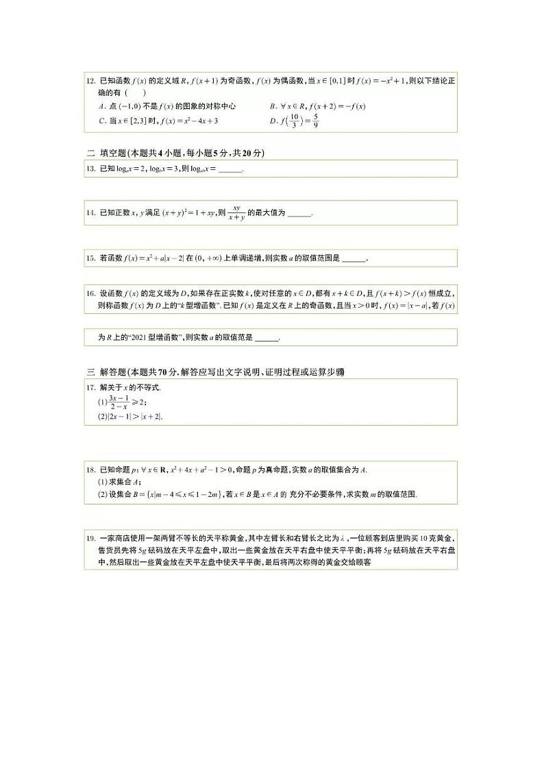 2021-2022学年河南省郑州外国语学校高一上学期期中数学试题及参考答案第3页