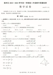2022-2023高二上期中 通州高二（上）期中数学试卷