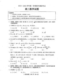 江苏省连云港市2022-2023学年高三上学期期中调研考试数学试题