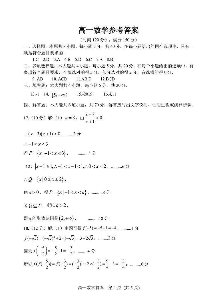 潍坊市2022-2023学年度高一上学期期中质量监测数学参考答案第1页