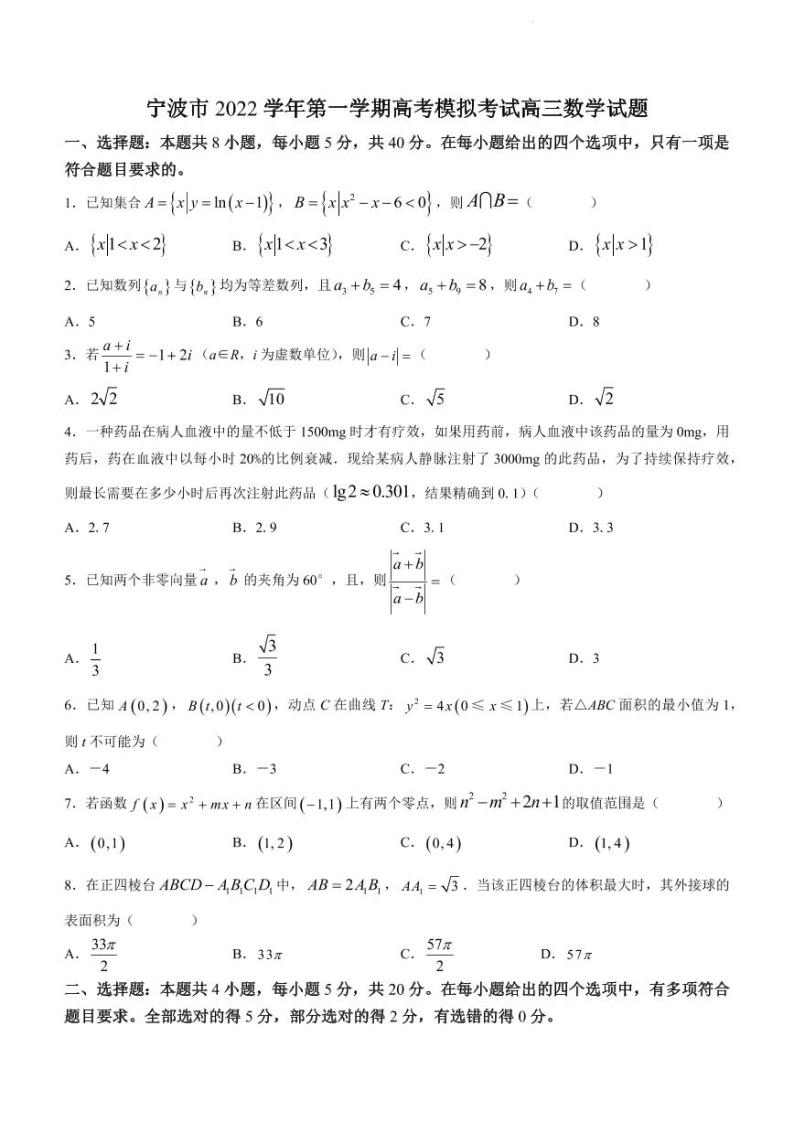 浙江省宁波市2022-2023学年高三上学期一模数学试题含答案01