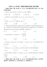 浙江省宁波市2022-2023学年高三上学期一模数学试题含答案