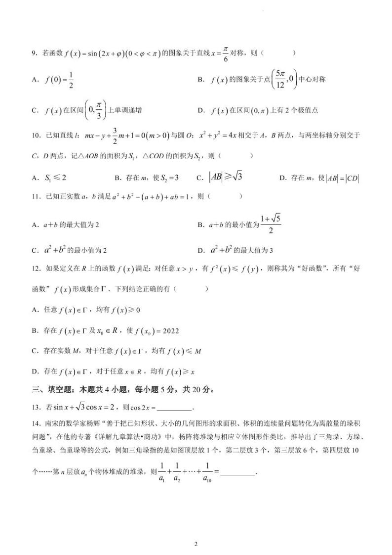 浙江省宁波市2022-2023学年高三上学期一模数学试题含答案02