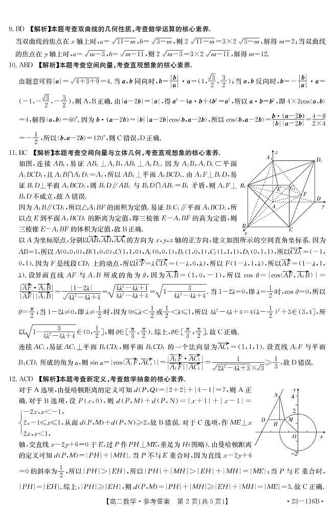 数学116B答案第2页
