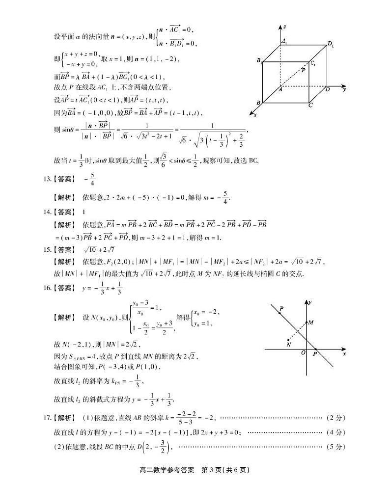 2022-11皖江名校高二数学期中联考试题答案第3页