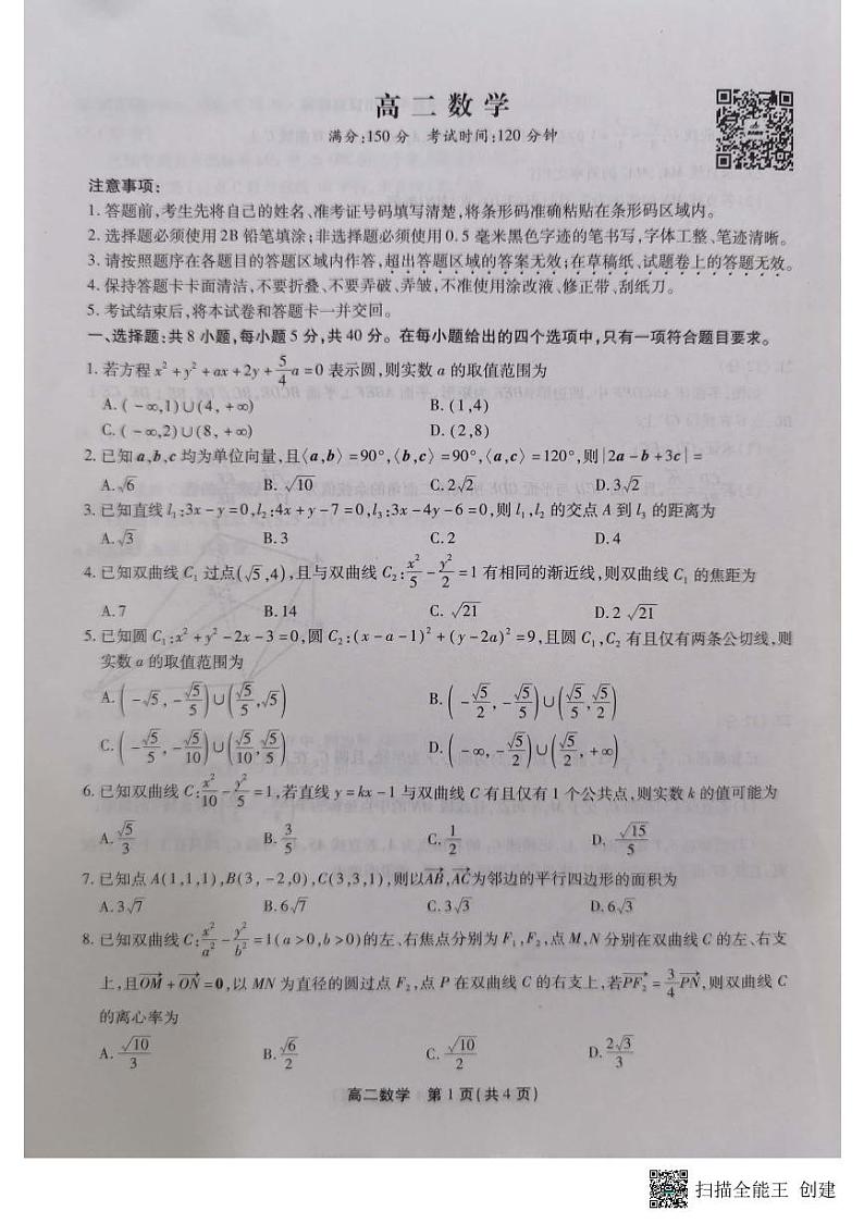 2022-11皖江名校高二数学期中联考试题第1页