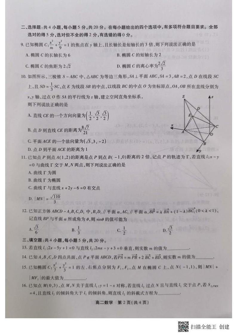 2022-11皖江名校高二数学期中联考试题第2页