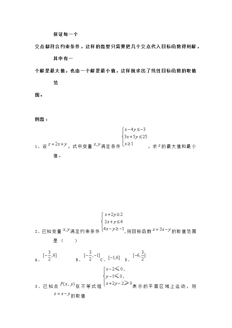 线性规划题型方法 讲义——高考数学一轮复习第3页