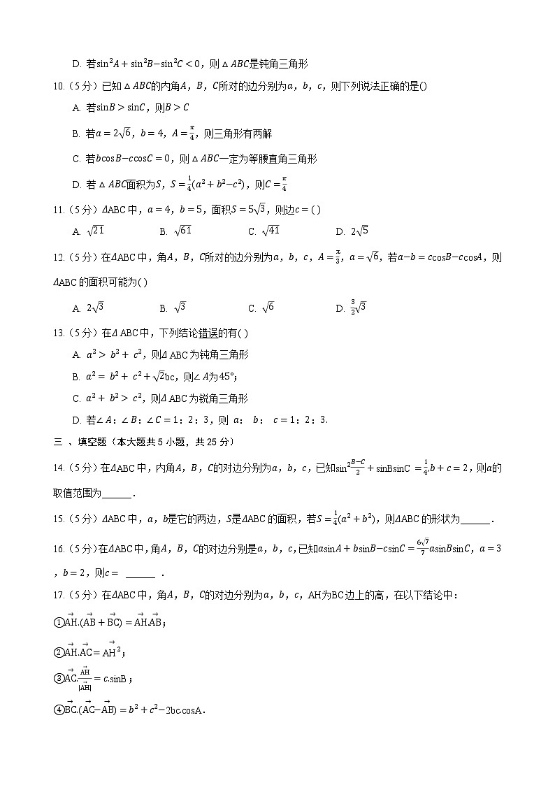 9.1.2 余弦定理 同步练习——高一下学期数学人教B版必修第四册02