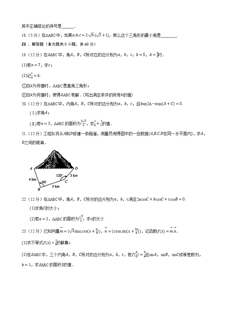 9.1.2 余弦定理 同步练习——高一下学期数学人教B版必修第四册03