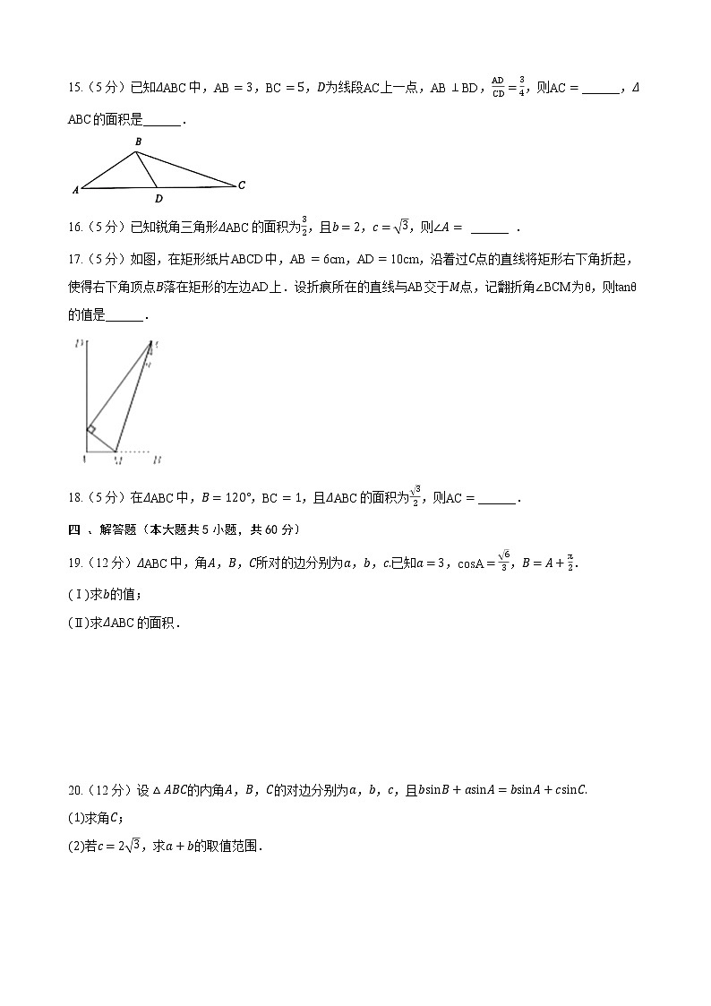 第九章 解三角形 章节练习——高一下学期数学人教B版必修第四册03
