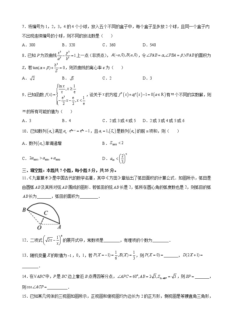2022届浙江省宁波市镇海中学高三下学期5月高考模拟数学试题含解析02