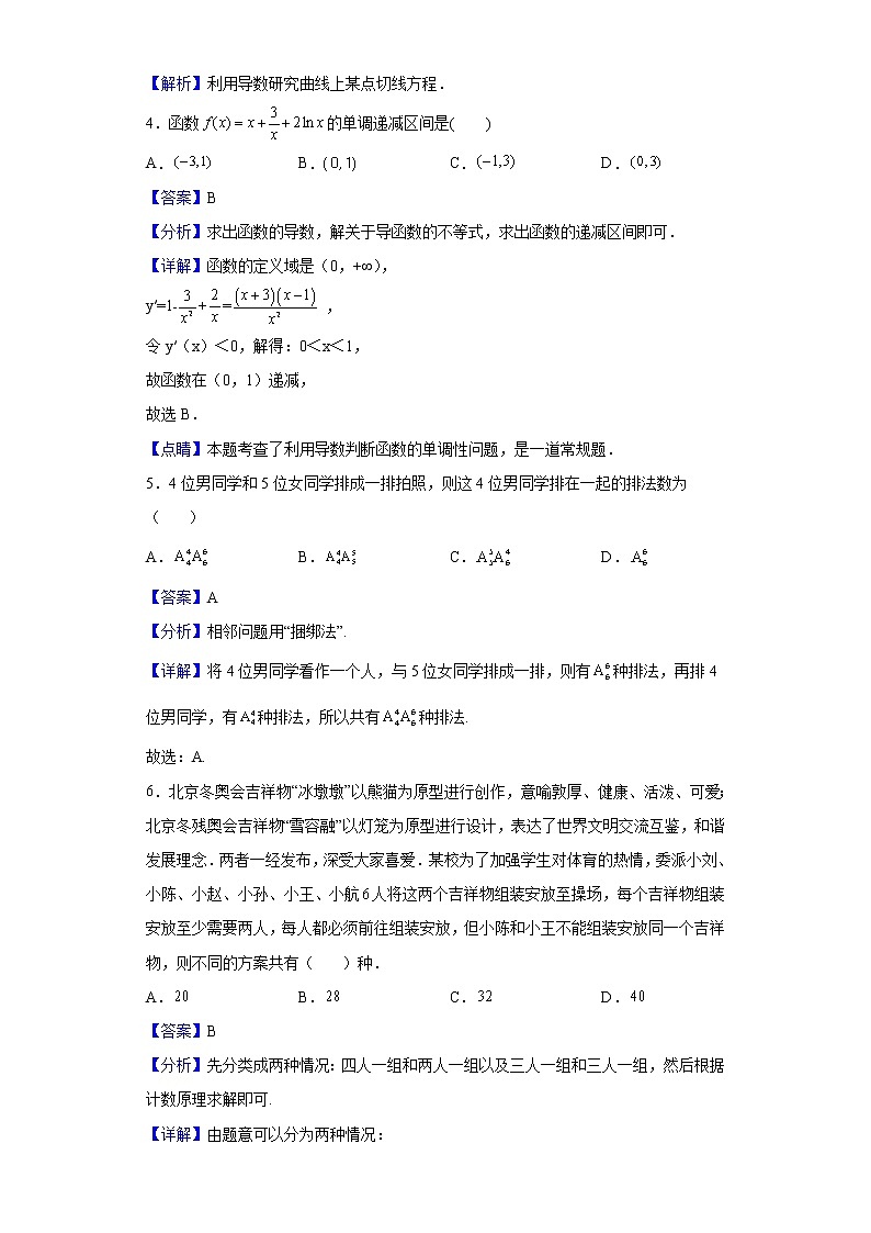 2021-2022学年吉林省实验中学高二下学期线上教学诊断检测数学试题含解析第2页