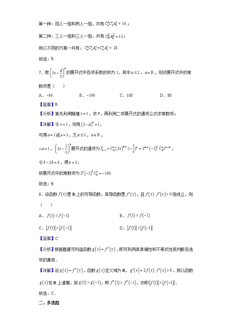 2021-2022学年吉林省实验中学高二下学期线上教学诊断检测数学试题含解析第3页