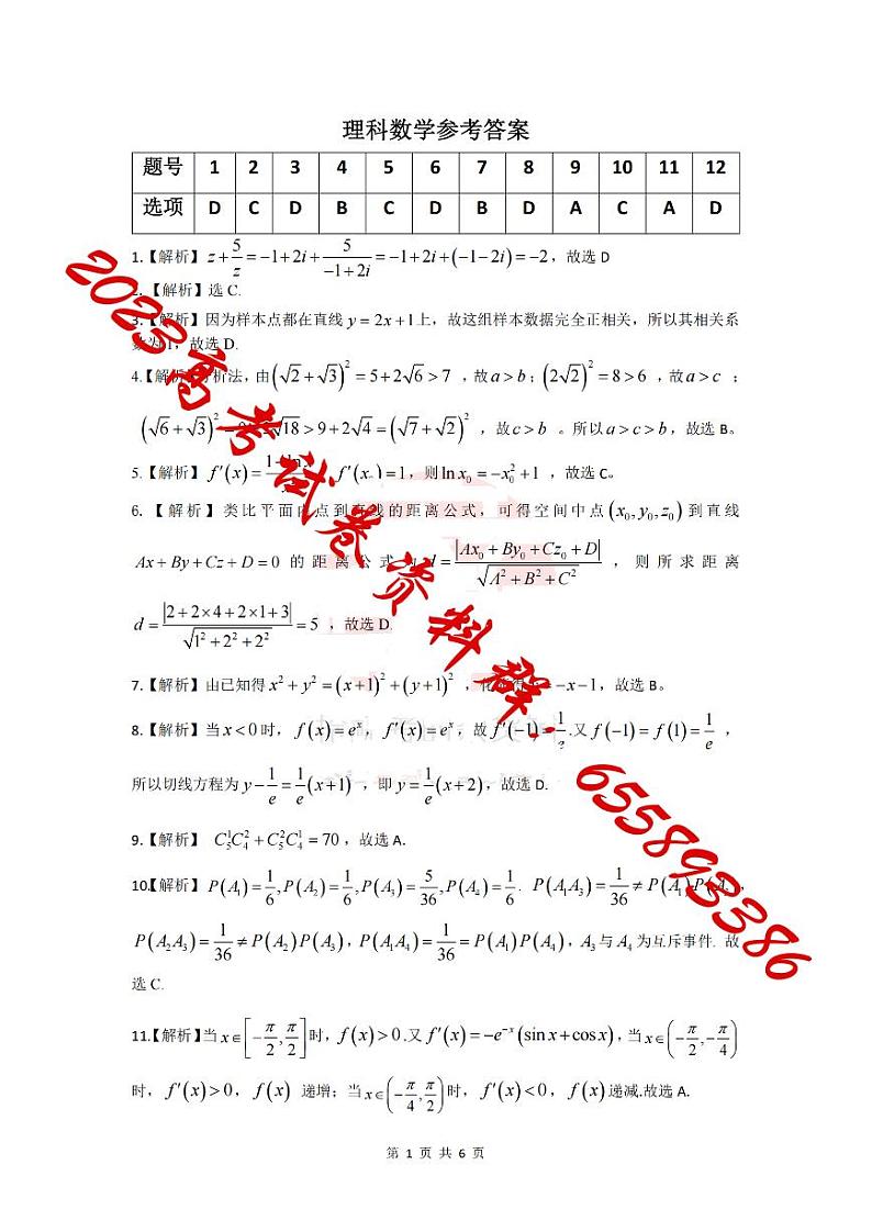 理数·江西高二期末参考答案第1页