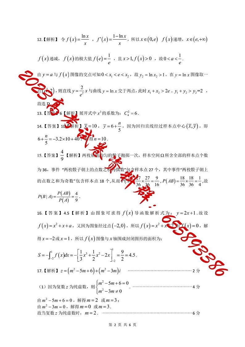 理数·江西高二期末参考答案第2页
