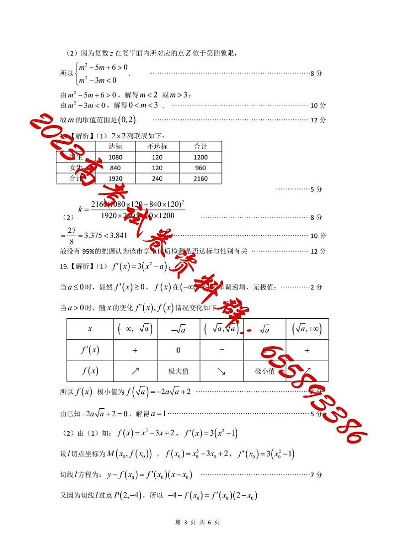 理数·江西高二期末参考答案第3页