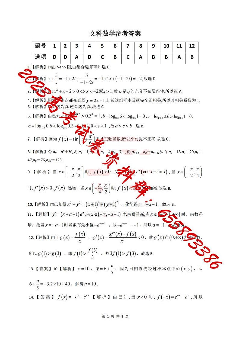 文数·江西高二期末参考答案第1页