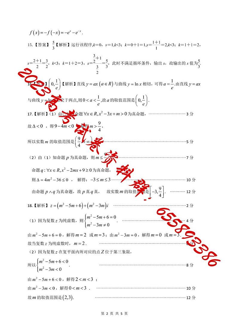 文数·江西高二期末参考答案第2页