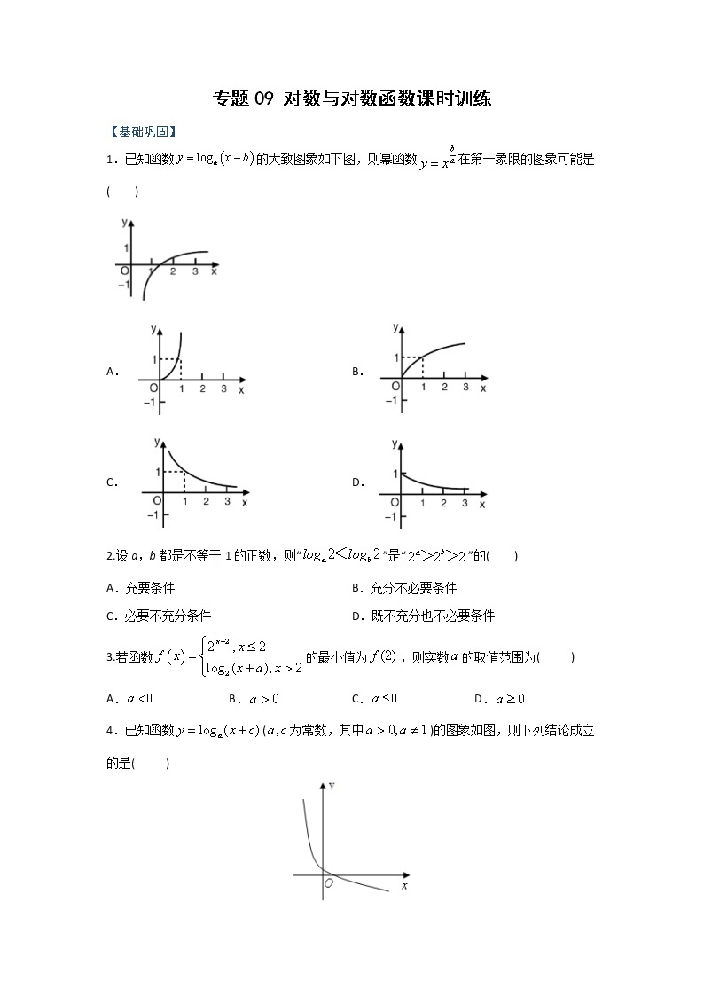 高一数学秋季讲义（15讲）01