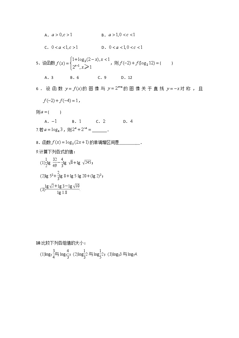 高一数学秋季讲义（15讲）02