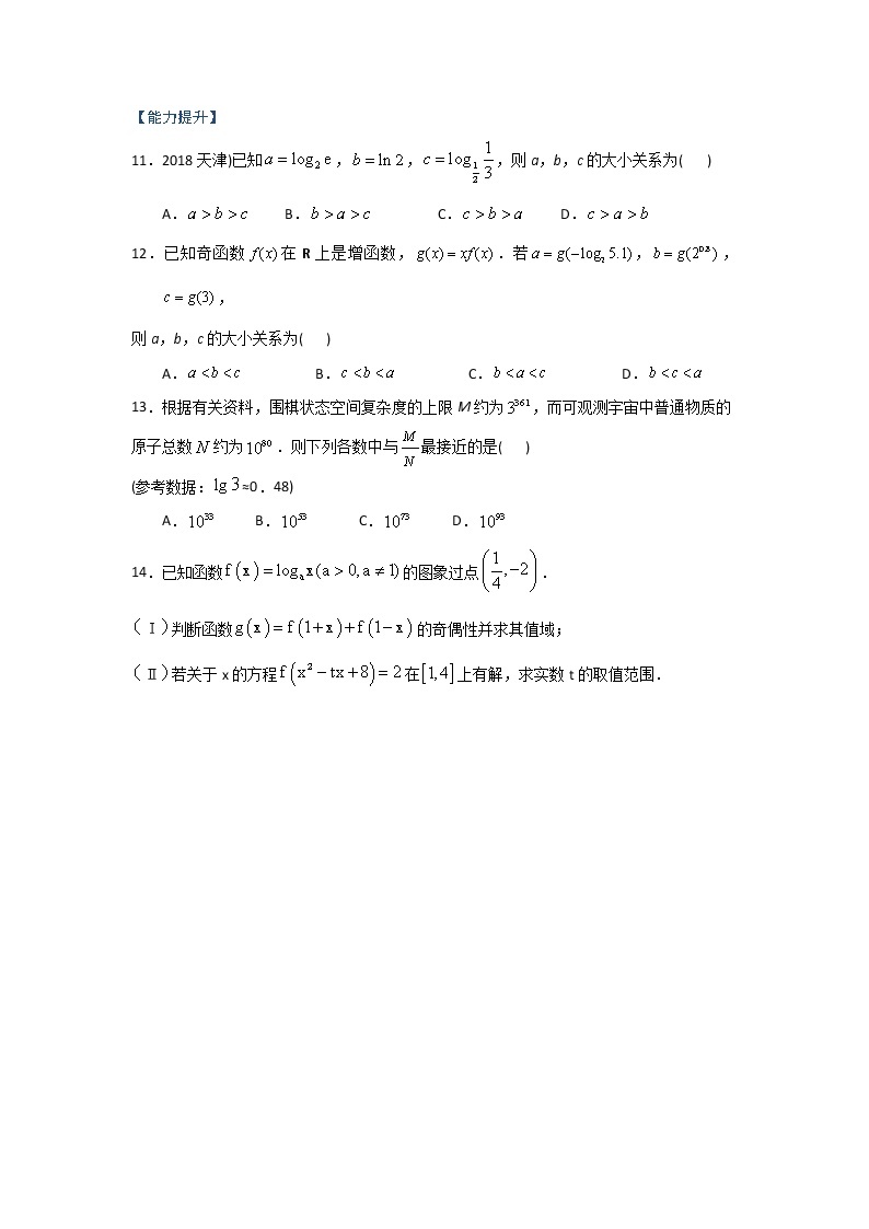 高一数学秋季讲义（15讲）03