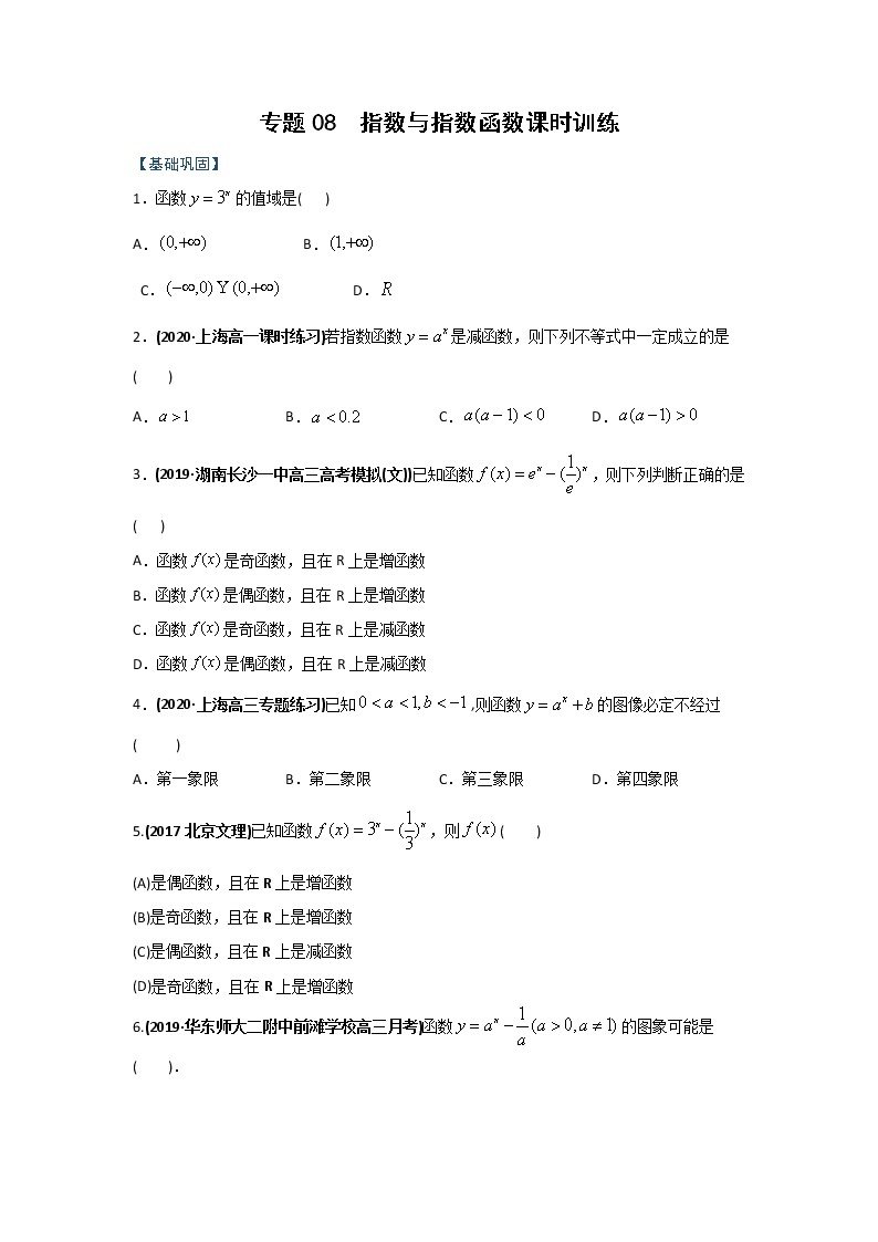 高一数学秋季讲义（15讲）01