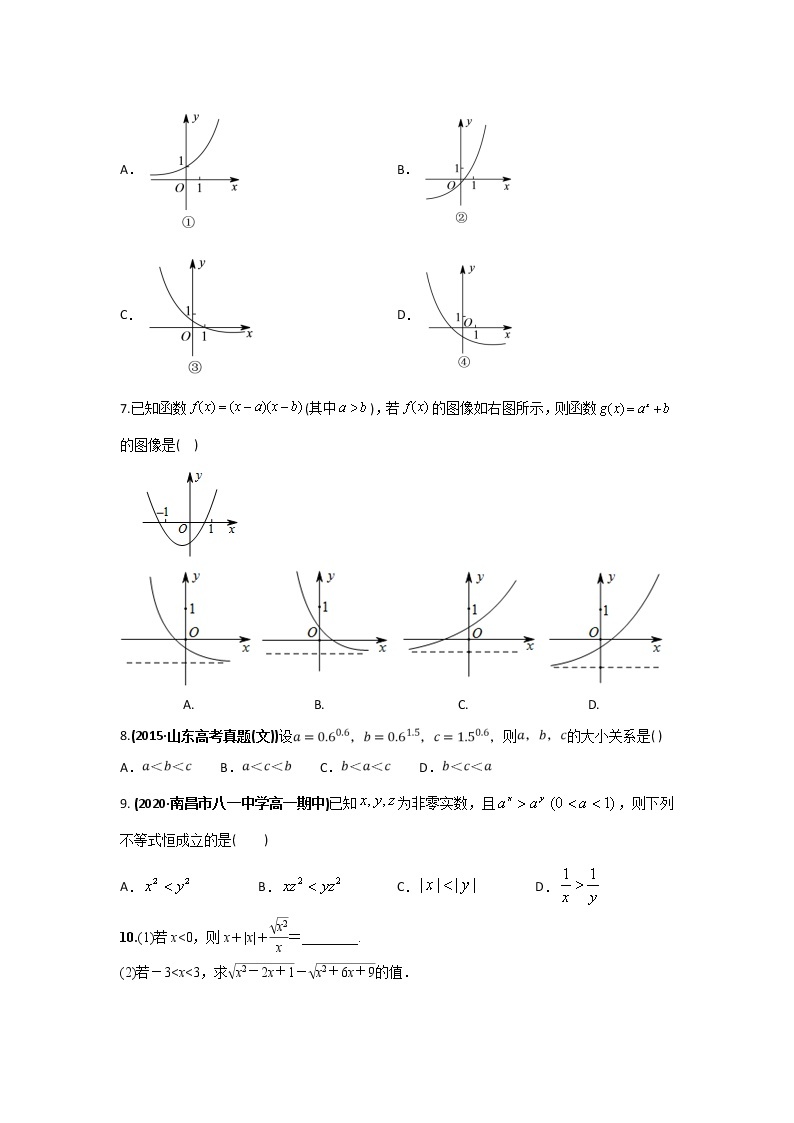 高一数学秋季讲义（15讲）02