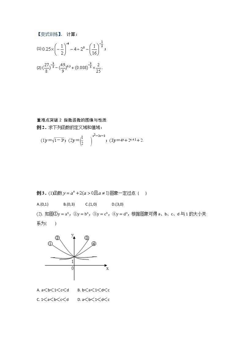 高一数学秋季讲义（15讲）03