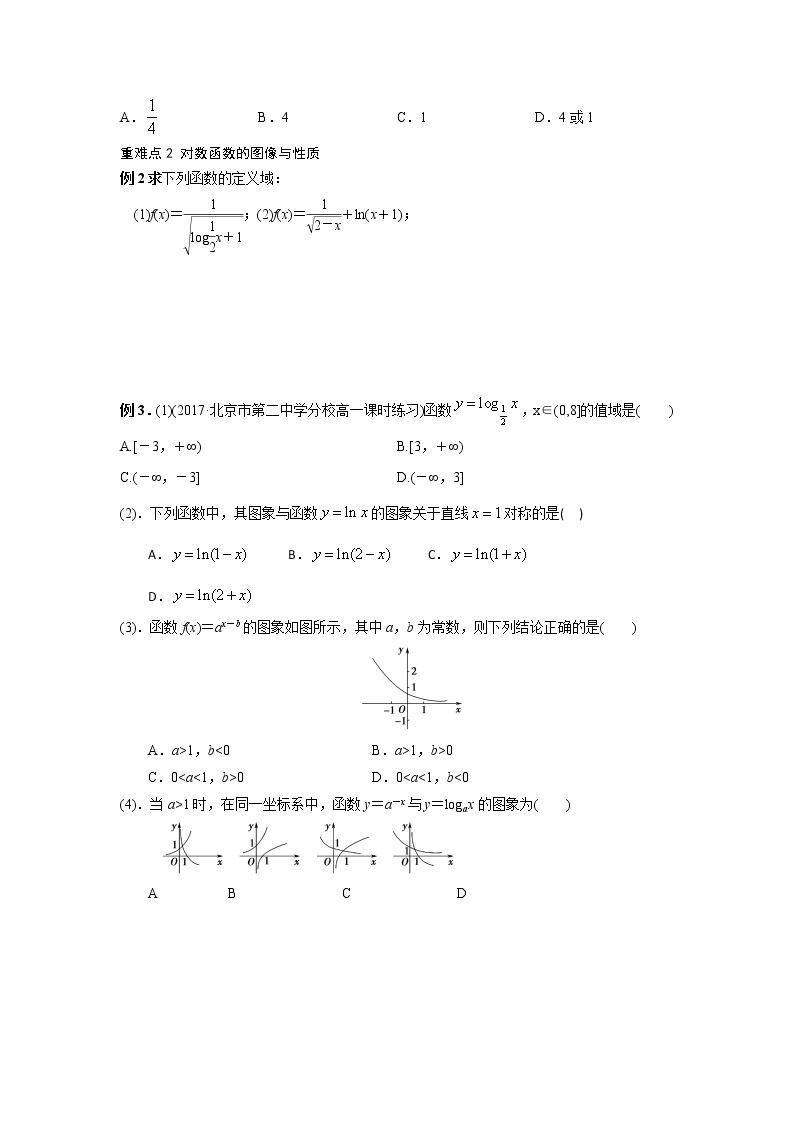 高一数学秋季讲义（15讲）03