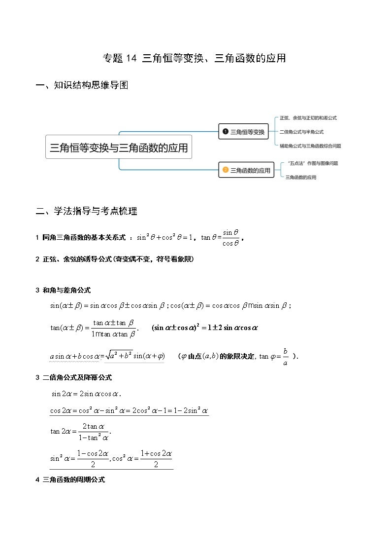 高一数学秋季讲义（15讲）01