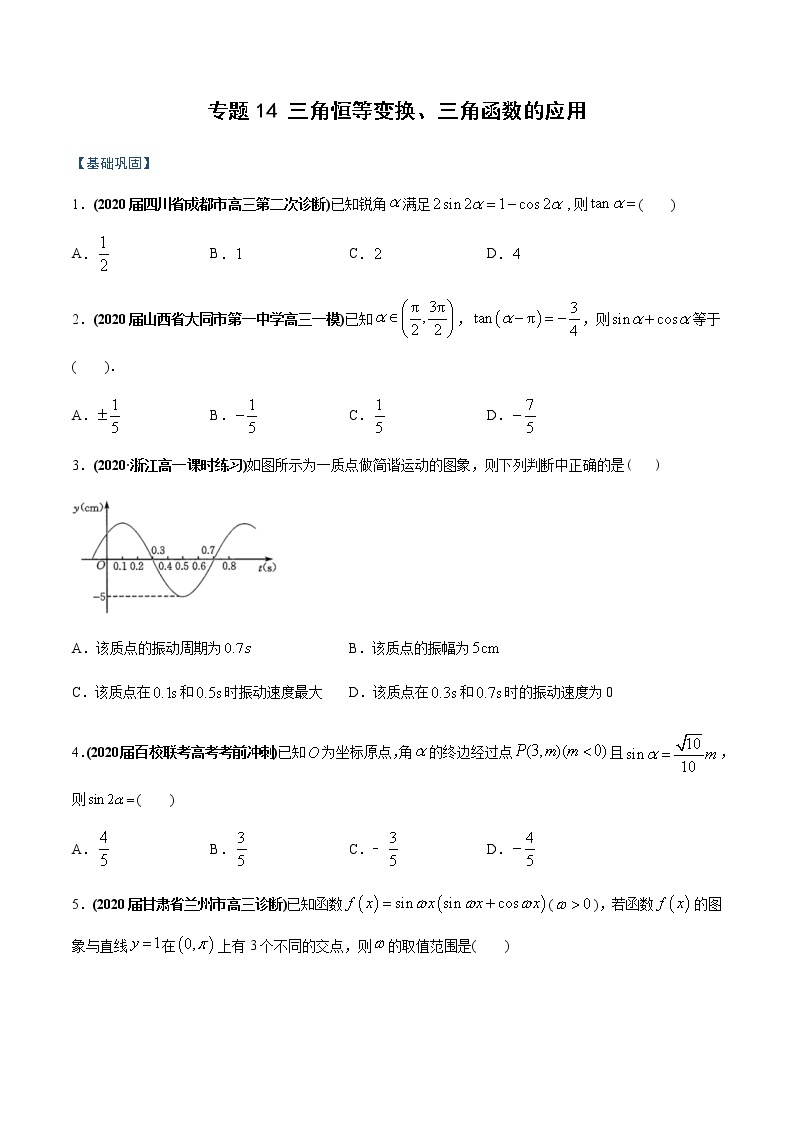 高一数学秋季讲义（15讲）01