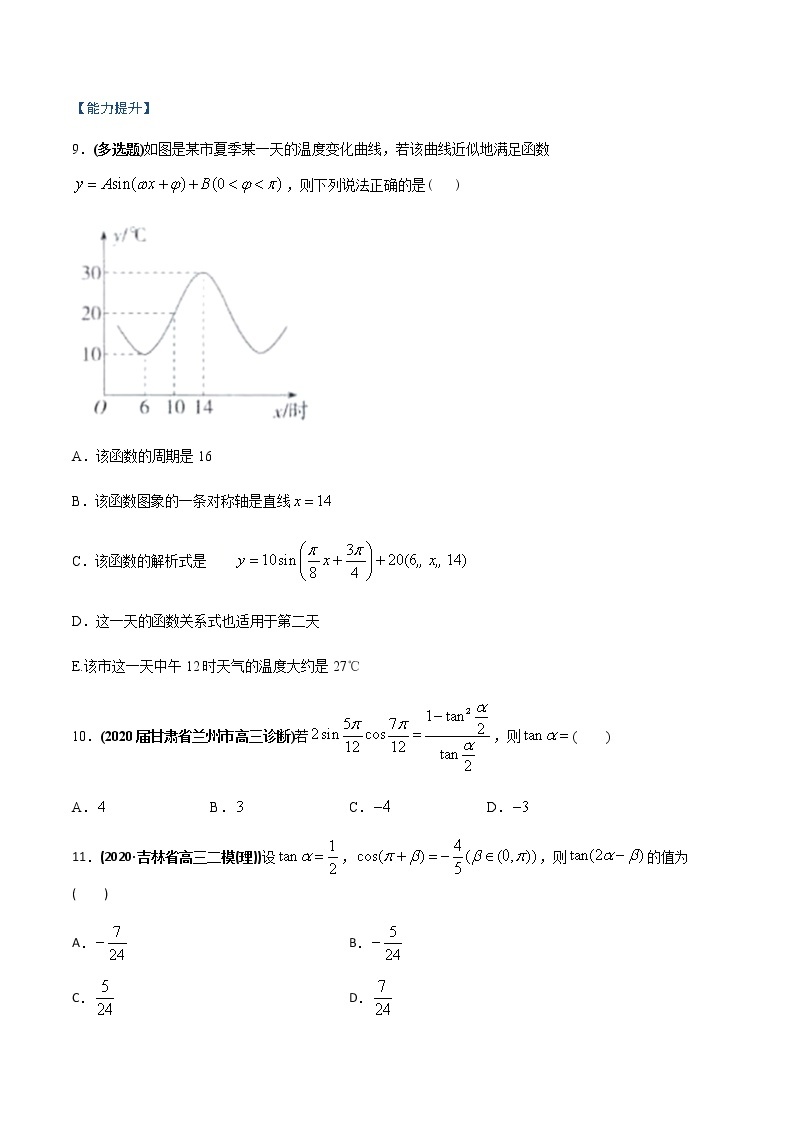 高一数学秋季讲义（15讲）03