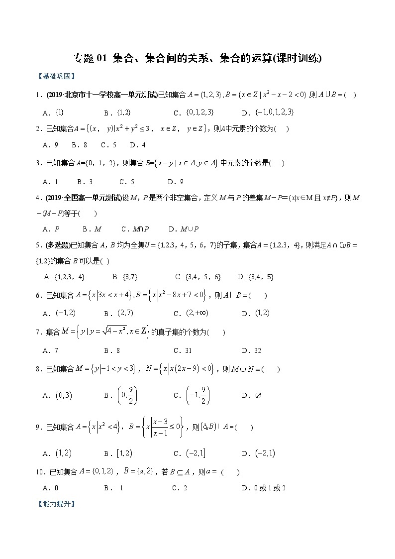 高一数学秋季讲义（15讲）01