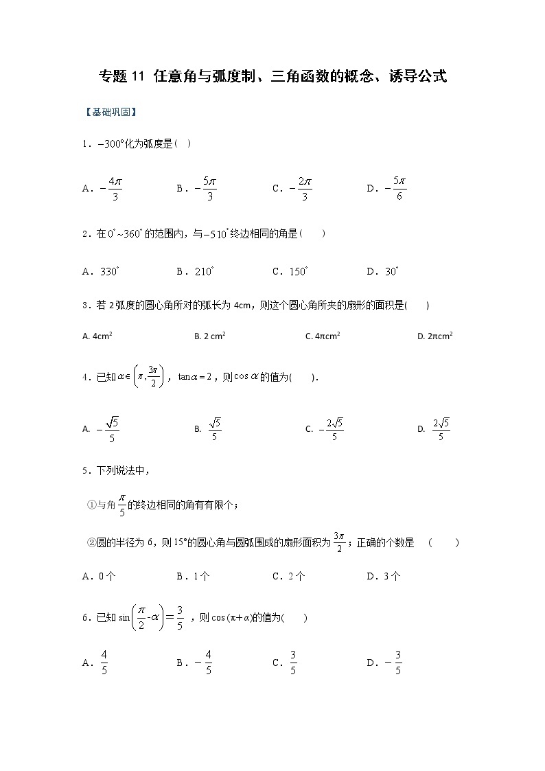 高一数学秋季讲义（15讲）01