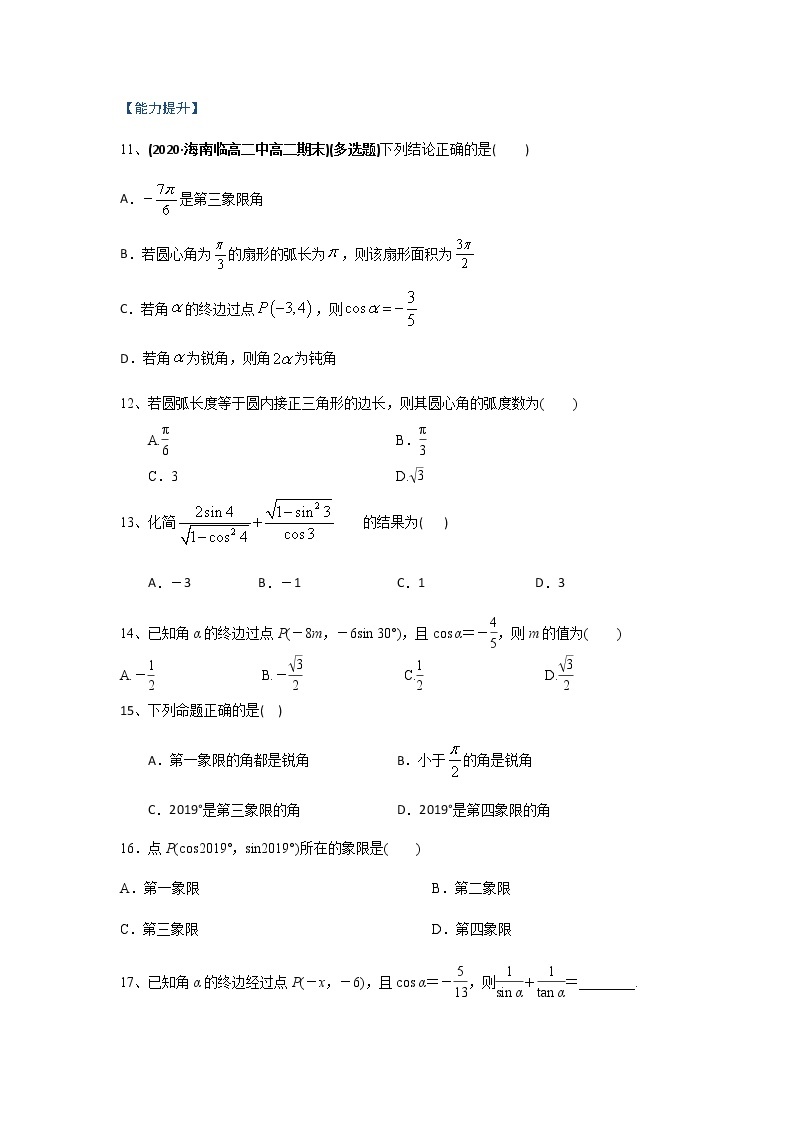 高一数学秋季讲义（15讲）03