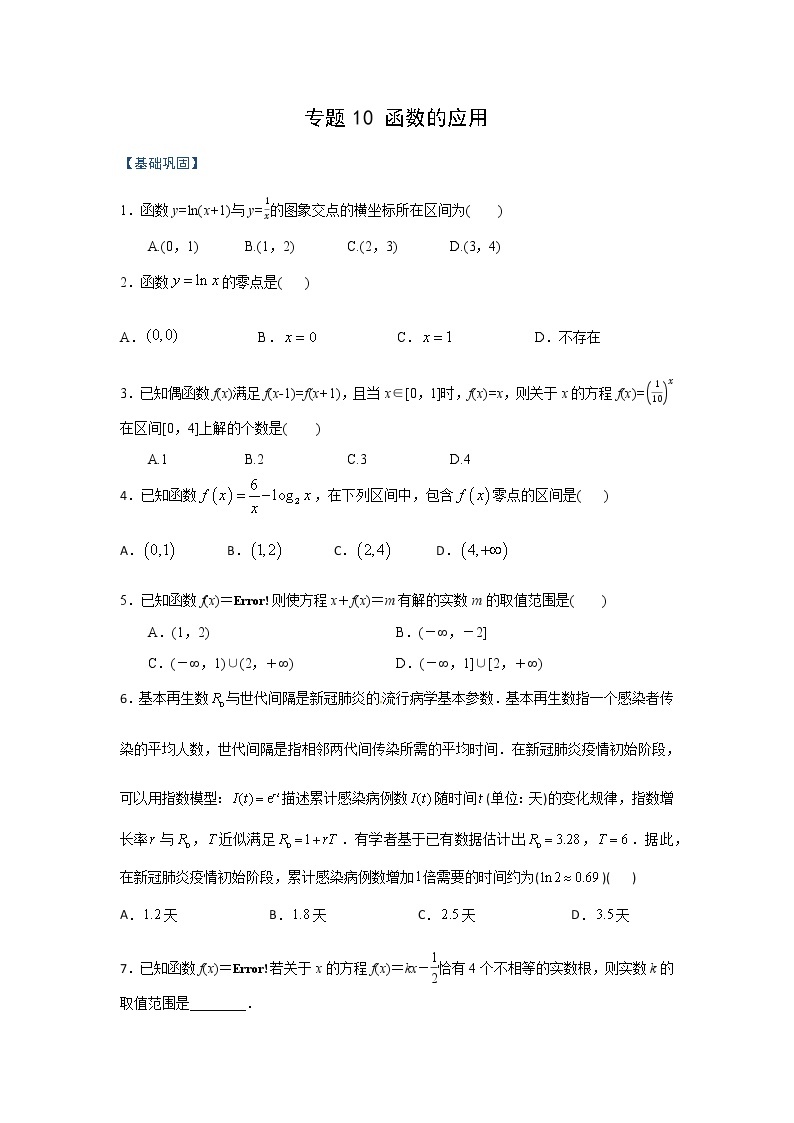 高一数学秋季讲义（15讲）01