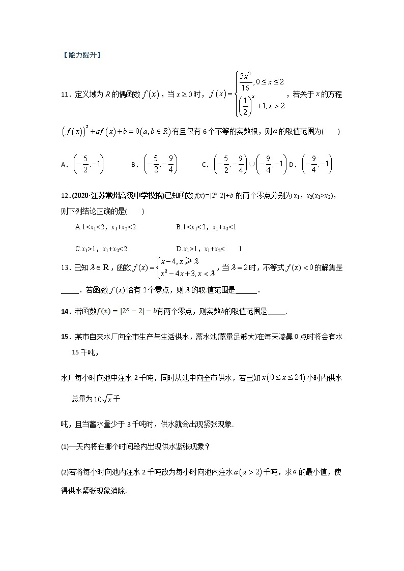 高一数学秋季讲义（15讲）03