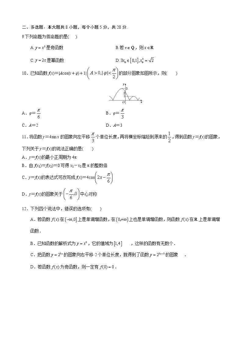 高一数学秋季讲义（15讲）02