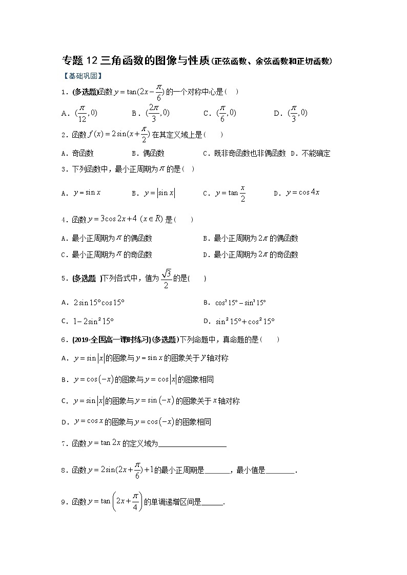 高一数学秋季讲义（15讲）01