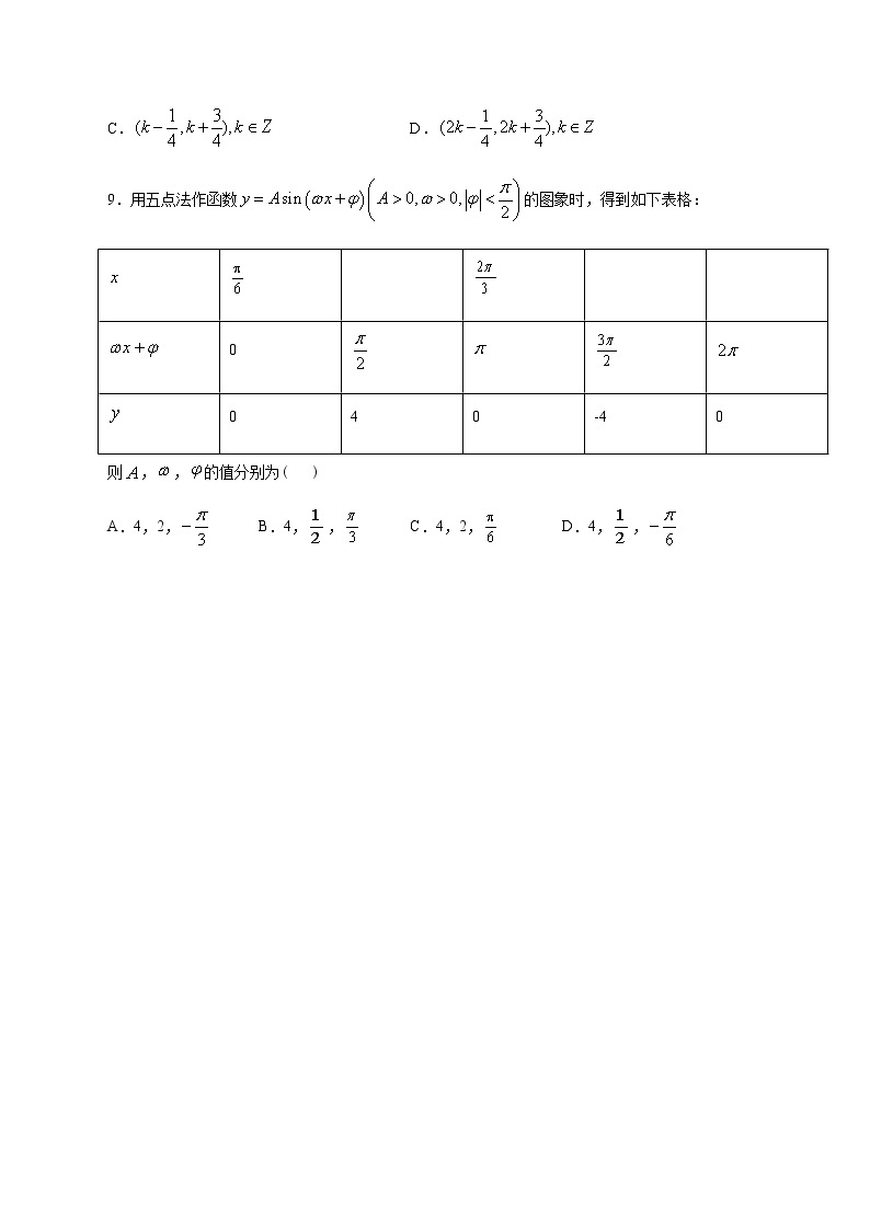 高一数学秋季讲义（15讲）03