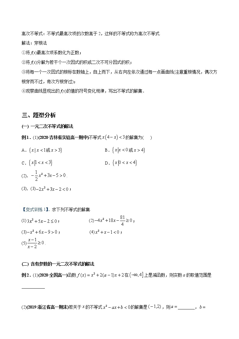 高一数学秋季讲义（15讲）03