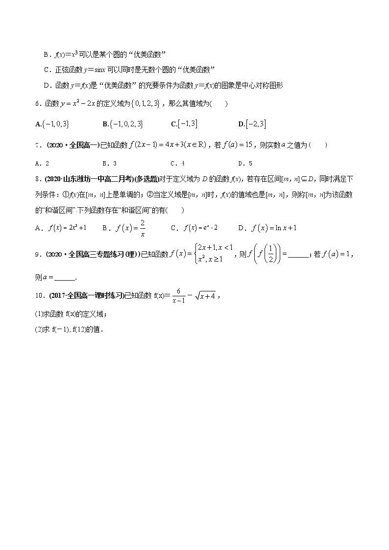 高一数学秋季讲义（15讲）02