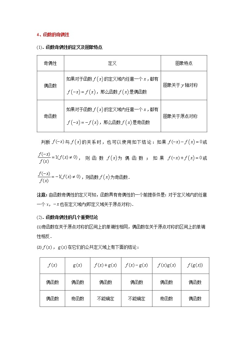 高一数学秋季讲义（15讲）03