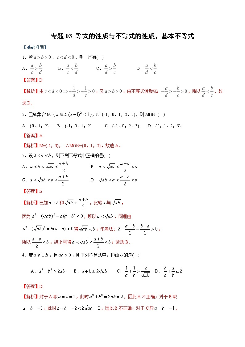 高一数学秋季讲义（15讲）01