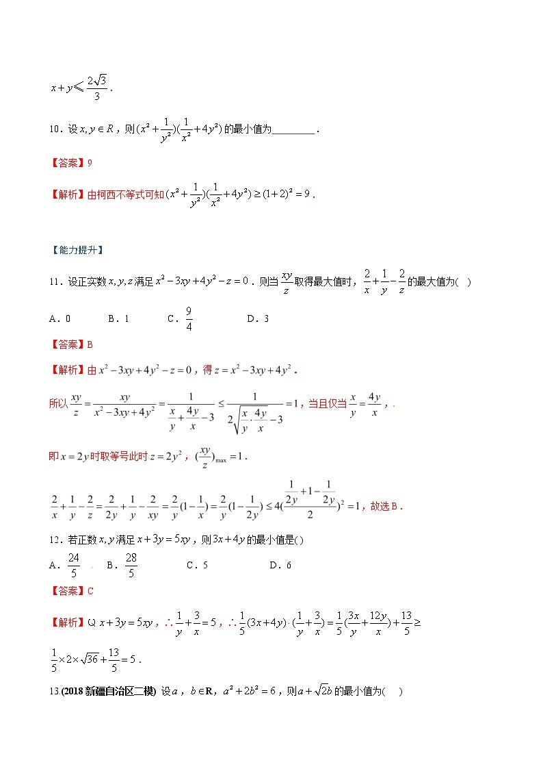 高一数学秋季讲义（15讲）03