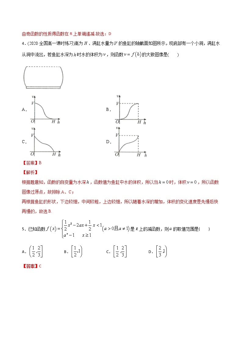 高一数学秋季讲义（15讲）02